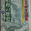 江口圭一「十五年戦争の開幕　昭和の歴史４」（小学館文庫）-2　農村問題と不況に手をつけず「自己責任」のように放置している議会と政党に国民は愛想をつかし、軍の横暴に目をつぶり支持する。