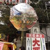 花園神社　酉の市　（新宿区）