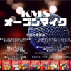 ■2023年10月29日『KMSオープンマイク』やりました！