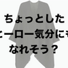 ユニクロ・GU新作＆週末セールオススメ商品（17/8/4〜8/10）「使えるけどオシャレすぎ？なレディスストール」
