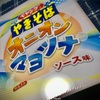 【気になる商品食べてみました】まるか食品 ペヤングやきそば オニオンマヨツナ ソース味