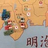 明治維新をソロプレイする