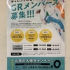 GRメンバーズ　4月キャンペーン