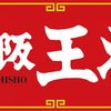 五反田呑んだくれの旅