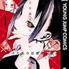 『かぐや様は告らせたい』の勝敗結果をまとめました