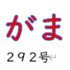 南区の情報誌『さがまち』292号です ‼ (2026/5/11)