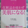 『化粧品を使わず美肌になる！』