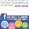 （私の場合）フェイスブックって結局、友人知人のを見るよりも自分が自分で見てるなあ(^_^;)