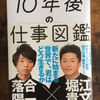 【小学校の教科書にするべき一冊】10年後の仕事図鑑を読んでみた