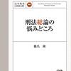 共同正犯でなぜ相互補充関係を論じないか。