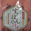 浜松の不思議なお菓子！すっぽんパイ！？