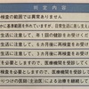 会社の健康診断結果が返ってきた