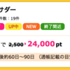 【ハピタス】ネスカフェアンバサダーが24,000pt（24,000円）に大幅アップ！！！