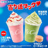 マクドナルドから「寄り道マック」が新登場！いちご練乳フラッペ、宇治抹茶フラッペ、マカロン ピーチ＆ピーチの新商品