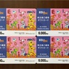エディオン 株主優待 到着、いつ届く