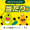 "Vポイントくじ"は楽しいけれど小馬鹿にされていると思った件