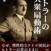 【歴史】感想：歴史番組「ダークサイドミステリーE+」2022年版（最終回）「笑顔が暴力を生んだ夜 ～なぜ人々はヒトラーに従ったのか?～」(2022年7月12日(火)放送)