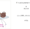 WebMoneyご利用キャンペーン　くまさんのがまぐちバッグ