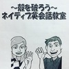 公民館で英会話を習いはじめました。