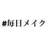 【毎日メイク】2018夏ベースメイク編〜汗水に強い肌作り〜夏はファンデを塗らない！