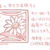 線の太さを使い分ける。