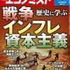 週刊エコノミスト 2022年11月22日号　歴史に学ぶ 戦争・インフレ・資本主義／今、なぜ麻雀ブーム？