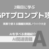 【PR】実務で使える職種別プロンプトノウハウ：作成のコツから応用テクニックまで「岡田徹」「秋月宏介」