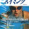 競泳の実況と解説のハナシ〈mata.〉