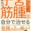 【婦人科系】過多月経への新しい（けど根本的な）対処法