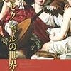 「ホモセクシャルの世界史」より