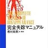 最近の「カイジ」やニセ「自転車日本一周」逃亡犯って、一種の「社会的鬼ごっこ」かも。