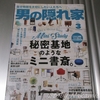 本日の雑誌(2022/07/25、男の隠れ家2022年3月号)