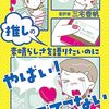 【感想】推しの素晴らしさを語りたいのに「やばい！」しかでてこない 自分の言葉でつくるオタク文章術　印象に残ったこと3選　〜推し発信の指南書〜