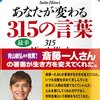 落ち込んだ時に自分を元気にしてくれる名言１０選