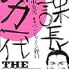 ベンジャミン野口 『小説 課長バカ一代〜THE NOVEL〜』　（KCノベルス）