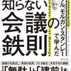 やらないことリスト3・意味のない会議はやらない