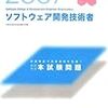 『2007春 徹底解説 ソフトウェア開発技術者 本試験問題』