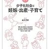 由井秀樹編『少子化社会と妊娠・出産・子育て』北樹出版