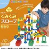 「くみくみスロープ」と「ピタゴラゴール」＋αで『ピタゴラ装置っぽいもの』作ったよー