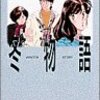 「冬物語」はもう生まれない？