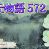 【源氏物語582 第18帖 松風 6】源氏の作っている御堂は大覚寺の南にあたる所である。明石の君の山荘は、大井川沿いの松の多い中 素朴に建てられている。源氏は 親しい者を明石に迎えに立たせた。