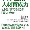 【読書】トップ企業の人材育成力