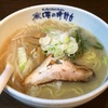 本日のランチは 上野 「味の時計台 」の塩ラーメン