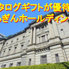 【株主優待はカタログギフト？】「ひろぎんホールディングス」の株価見通しと投資判断を考えてみた