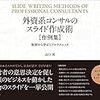 エンジニアが作るスライドが3ページ目くらいで紛糾する現象に名前をつけたい