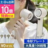 ハンディファン選び方｜普通・冷却プレートどっちがおすすめ？