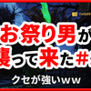 お祭り中に謎の近接マンが襲いかかって来た最初の物語【 Fallout76 フォールアウト76 レイダープレイ 】