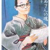 おばあさんの魂