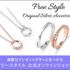 FREE STYLE 口コミ/評判のシルバーアクセサリーはこれが凄い！