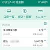 2回目の入金（大泉町編）